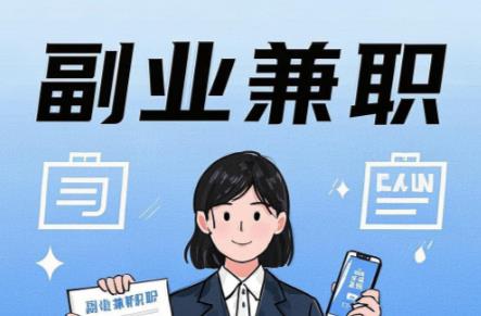 湛江在手机上可以做哪些副业赚钱？ 第1张