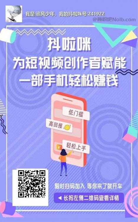 湛江抖啦咪是什么平台-一个专注短视频流量变现的平台！ 第2张