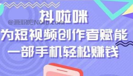 湛江抖啦咪是什么平台-一个专注短视频流量变现的平台！ 第1张